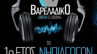 Party με 1ο έτος Νηπιαγωγών την Κυριακή στο Βαρελάδικο.