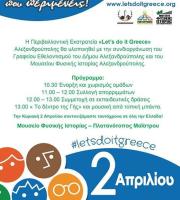 To «Let’s do it Greece» έρχεται στην Αλεξανδρούπολη 