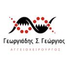 Γεώργιος Σ. Γεωργιάδης