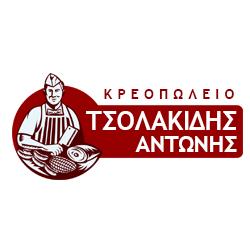 Τσολακίδης Αντώνης - Κρεοπωλείο