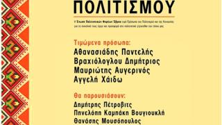  «Βραβεία Πολιτισμού» στο Νομαρχείο Έβρου