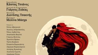 «Ματωμένος Γάμος»: Το αριστούργημα του Federico García Lorca έρχεται στο  Θέατρο Αλτιναλμάζη! 