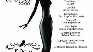 "Fashion Show" με φιλανθρωπικό σκοπό στο Καφωδείο "Εδέμ".