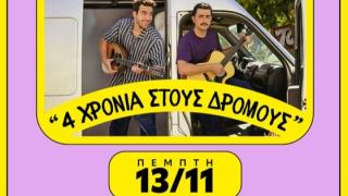 Οι Γιαγκίνηδες Live στο Black Box Live Stage την Πέμπτη 13 Νοεμβρίου!