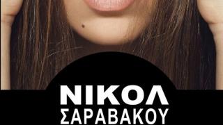 Συναυλία με την Νικόλ Σαραβάκου στον Άγιο Εύπλου στην Αλεξανδρούπολη!
