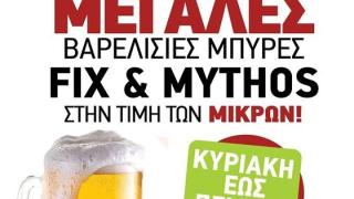 Στο Μπίρι Μπίρι απολαμβάνουμε μεγάλες βαρελίσιες μπύρες στην τιμή των μικρών!