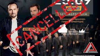 Αναβάλλεται η συναυλία του Κώστα Μακεδόνα στο Πάρκο Αλτιναλμάζη