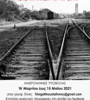Αφίσα σχετικά με τον διαγωνισμό διηγήματος.