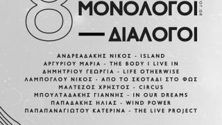Έκθεση φωτογραφίας από το ΚΕ.ΔΗ.ΦΩΤ. Θράκης - Όλα όσα είδαμε & είπαμε (video)