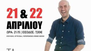 Stand up Comedy: Best of* Δημήτρης Δημόπουλος έρχεται στο "Ταράτσα"
