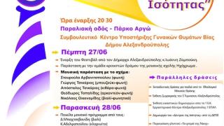 6ο Διήμερο Φεστιβάλ «Ο Φάρος της Ισότητας» στην Αλεξανδρούπολη - 'Ολο το πρόγραμμα
