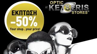 "Λευκή νύχτα” στα Optic Stores Ketseris με μεγάλες προσφορές!
