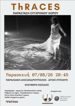 ThRACES - Παράσταση Σύγχρονου Χορού στο θεατράκι του Αγίου Εύπλου