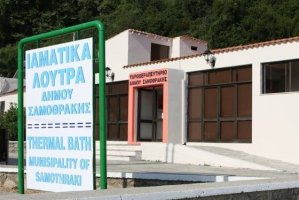 Σαμοθράκη: Νεαρός τουρίστας έπεσε σε γεώτρηση των ιαματικών λουτρών - Στο ΠΓΝΑ με εγκαύματα