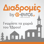 Τα χωριά του Έβρου