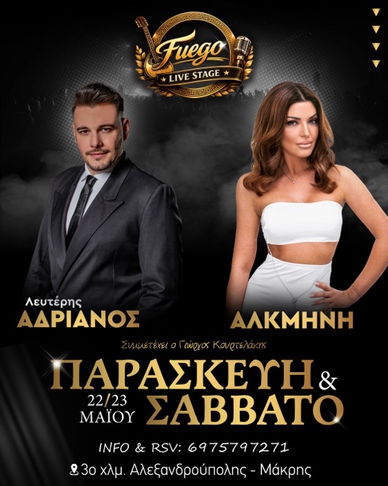 Η Νύχτα Ανήκει στο Fuego Live Stage στις 22 & 23 Μαΐου!