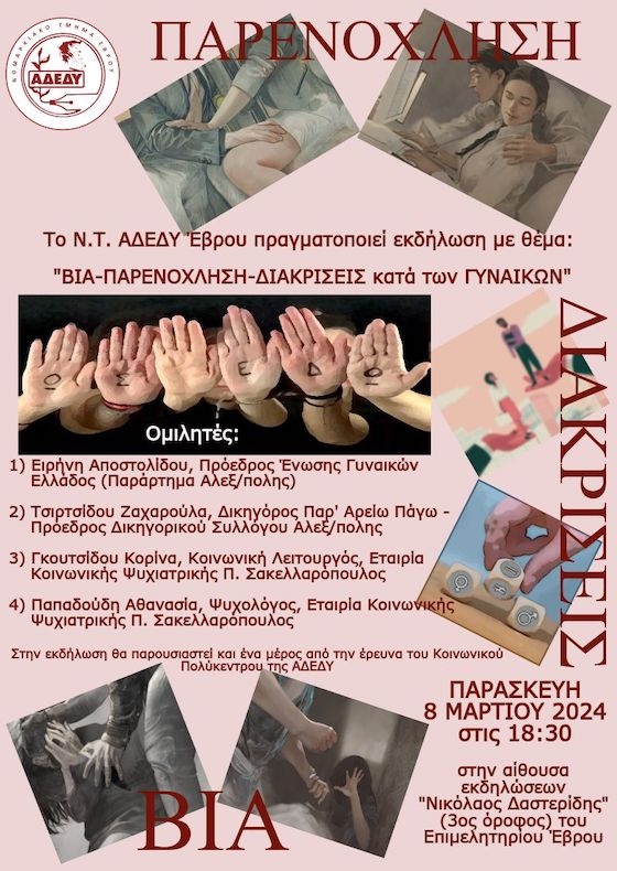 Στην εκδήλωση θα παρουσιαστεί και ένα μέρος από την έρευνα του Κοινωνικού Πολύκεντρου της ΑΔΕΔΥ.