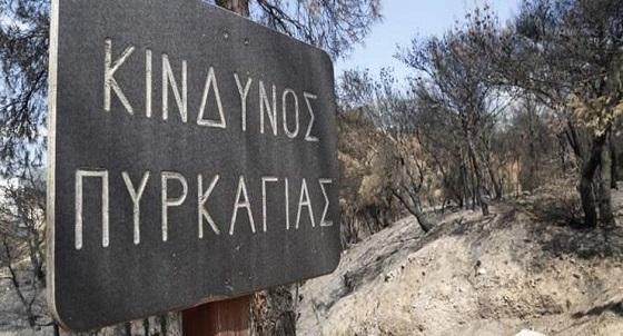 Συνεχίζεται η απαγόρευση για δραστηριότητες που μπορεί να προκαλέσουν πυρκαγιά.