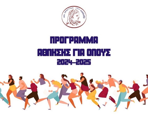 Άρχισαν οι εγγραφές για τα αθλητικά προγράμματα του Δήμου Ορεστιάδας.