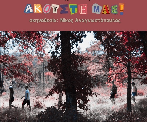 Η προβολή θα γίνει στο Δημοτικό Θέατρο Σουφλίου.