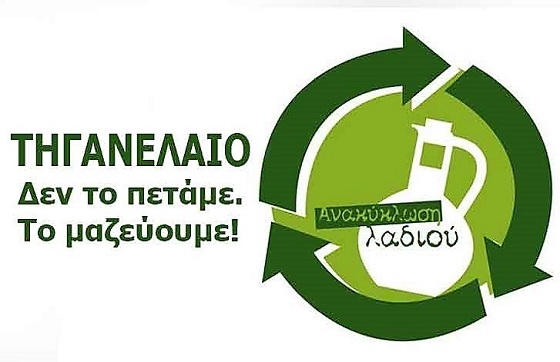 Το 1ο Γυμνάσιο Αλεξανδρούπολης συμμετέχει και φέτος στην οικολογική δράση για τα τηγανέλαια.