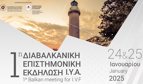 Ενδιαφέρουσα εκδήλωση για την Υποβοηθούμενη Αναπαραγωγή στην Αλεξανδρούπολη.