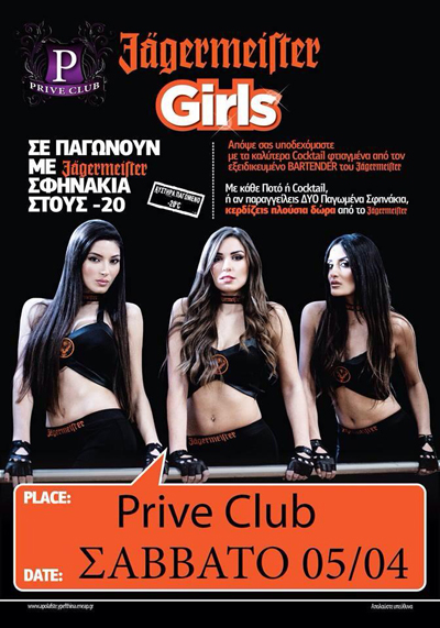 Jagermeister party σήμερα στο Prive club.