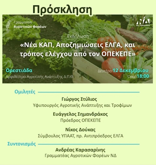 Αγροτικός Σύλλογος Αλεξανδρούπολης: Τα  προβλήματα των αγροτών δεν έχουν χρώματα!
