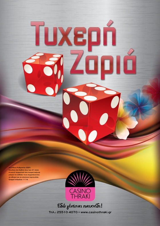 Ρίξτε την "Τυχερή Ζαριά" κάθε Δευτέρα και Τετάρτη στο Casino Thraki.