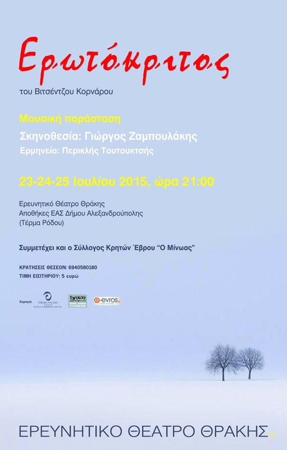 Ένας ύμνος στην πίστη, την τρυφερότητα και στην αληθινή αγάπη που μπορεί να γράφει ιστορία και ν' αλλάζει τον κόσμο