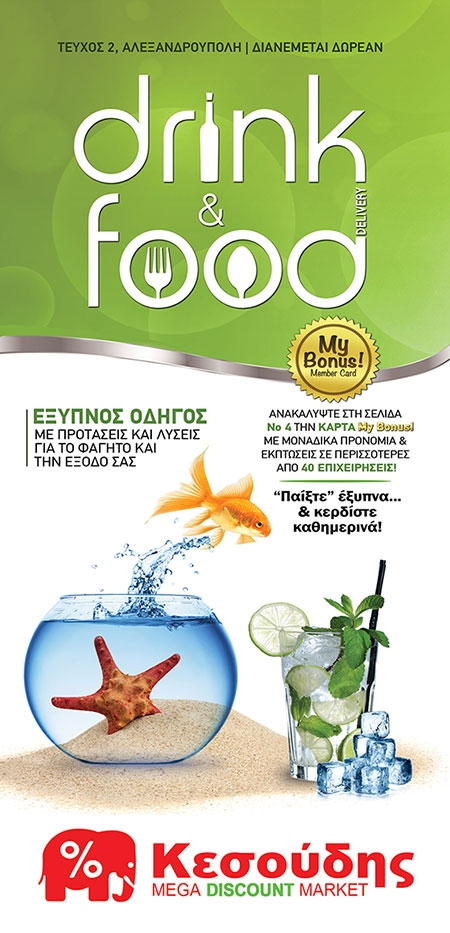 Drink & Food, τεύχος 2ο.