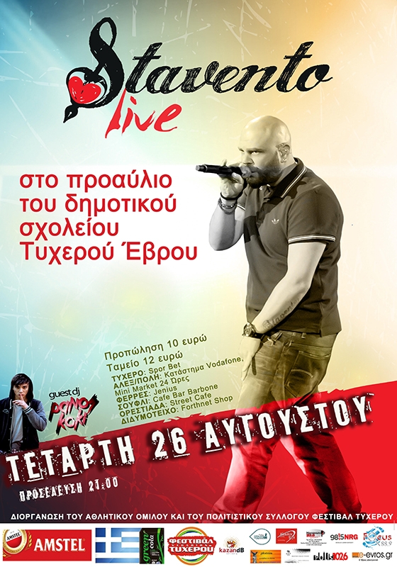Τετάρτη 26 Αυγούστου, Stavento live στο 13ο Φεστιβάλ Νεολαίας Τυχερού