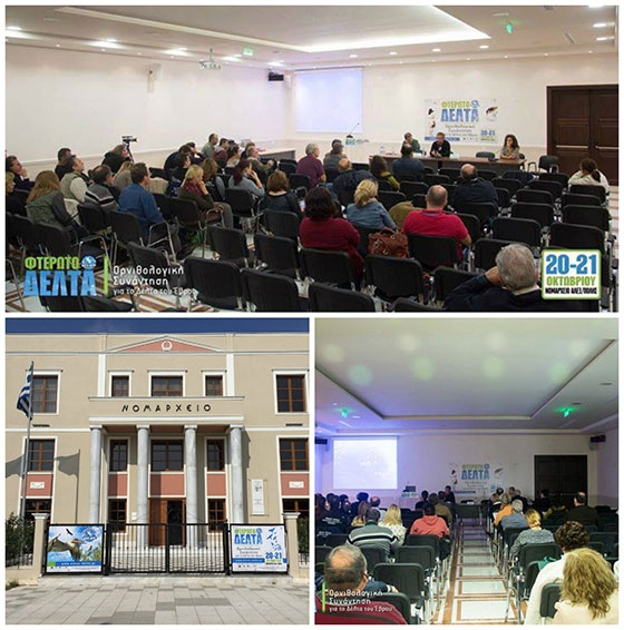 Τι μάθαμε από την πρώτη ορνιθολογική συνάντηση για το Δέλτα Έβρου.
