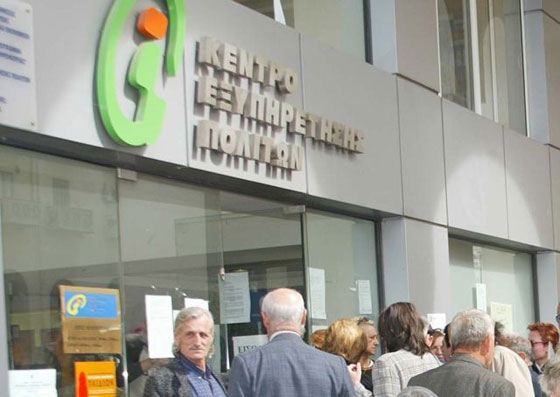 Νέα ΚΕΠ των «φτωχών» για προγράμματα κοινωνικής αλληλεγγύης