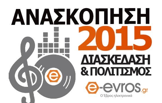 12 μήνες γεμάτοι διασκέδαση & πολιτισμό όπως τους περάσαμε παρέα με εσάς