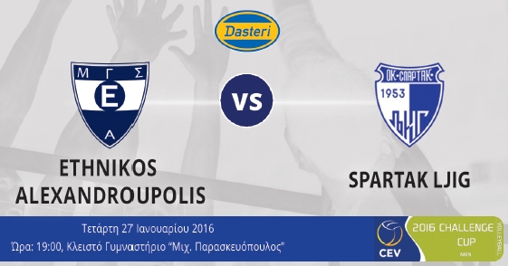 Ο Εθνικός Αλεξανδρούπολης αντιμέτωπος με την SPARTAK LJIK την Τετάρτη 