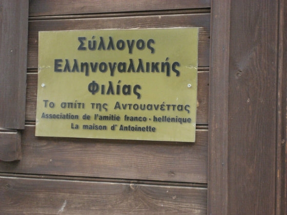 1ο Εκπαιδευτικό πρόγραμμα: "Αφύπνιση στη Γαλλική Γλώσσα και στο Γαλλικό Πολιτισμό" 
