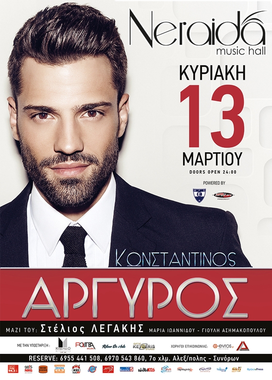 Ο Κωνσταντίνος Αργυρός στη Νεράιδα, στην Αλεξανδρούπολη