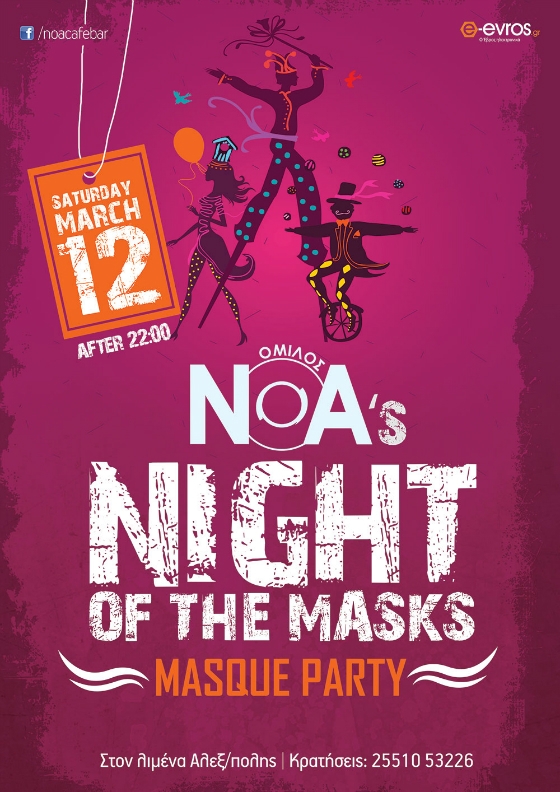  Αποκριάτικο πάρτι στο ΝΟΑ: "ΝΟΑ' s night of the Masks"