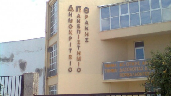 Επέκταση Δημοκριτείου Πανεπιστημίου στην Ορεστιάδα