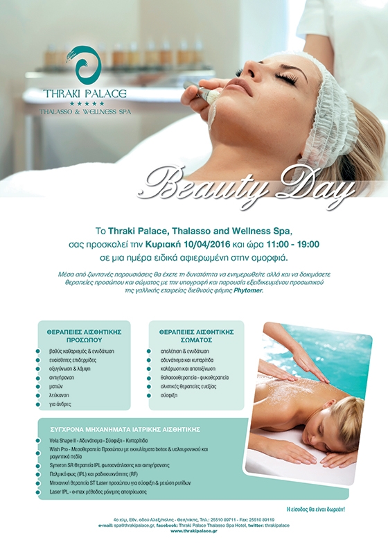 Thraki Palace: H Kυριακή είναι αφιερωμένη στην ομορφιά