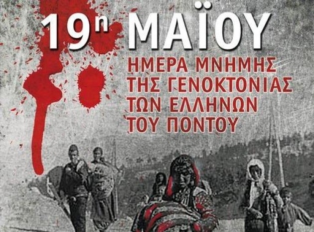Πρόγραμμα εκδηλώσεων για την ημέρα μνήμης της γενοκτονίας των Ελλήνων του Πόντου στην Αλεξανδρούπολη