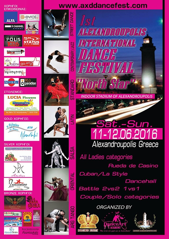 "1st Alexandroupolis International Dance Festival - North Star" στο κλειστό γυμναστήριο