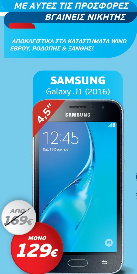 Τα καταστήματα WIND στην Θράκη «τρέχουν» στο ρυθμό του RUN GREECE Αλεξανδρούπολη