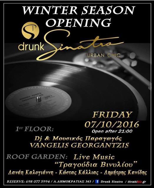 Season opening για το Drunk Sinatra στο κέντρο της Αλεξανδρούπολης
