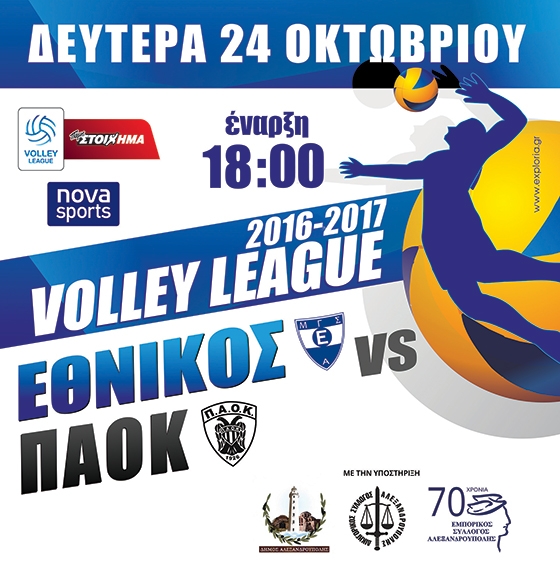 Πρεμιέρα για τον Εθνικό Αλεξανδρούπολης, στις 24 Οκτωβρίου