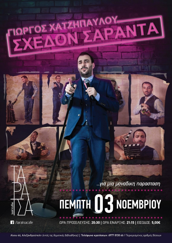 Η Stand up Comedy "Σχεδόν Σαράντα" του Γιώργου Χατζηπαύλου στο Ταράτσα book 'n' coffee