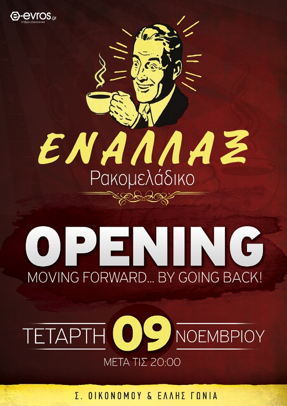 Το "Εναλλάξ" επιστρέφει έτσι όπως το αγαπήσαμε