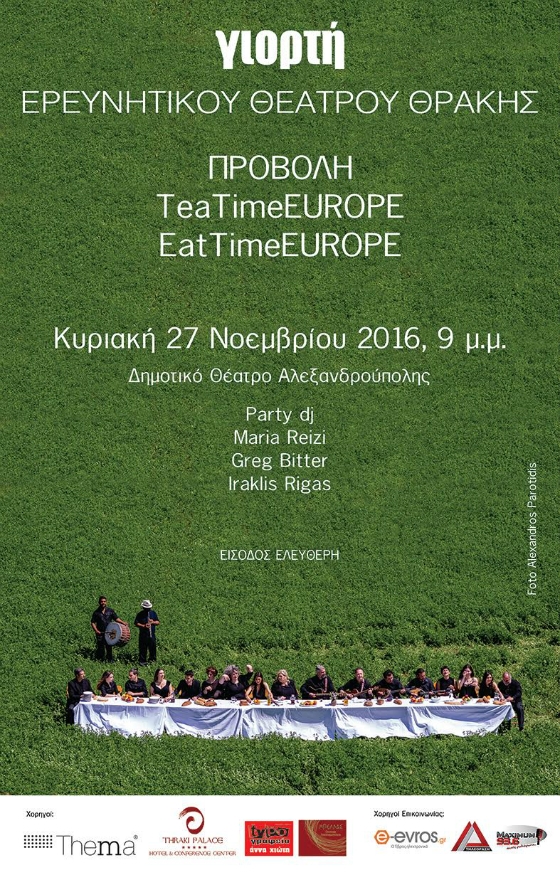 Τα έργα Tea Time EUROPE 2014 & Eat Time EUROPE 2016 στην Αλεξανδρούπολη