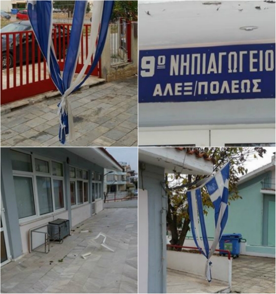 Έσκισαν την Ελληνική Σημαία στο 9ο Νηπιαγωγείο Αλεξανδρούπολης